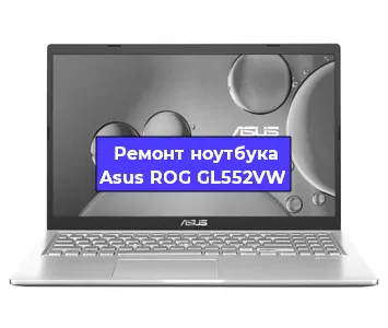 Замена видеокарты на ноутбуке Asus ROG GL552VW в Нижнем Новгороде